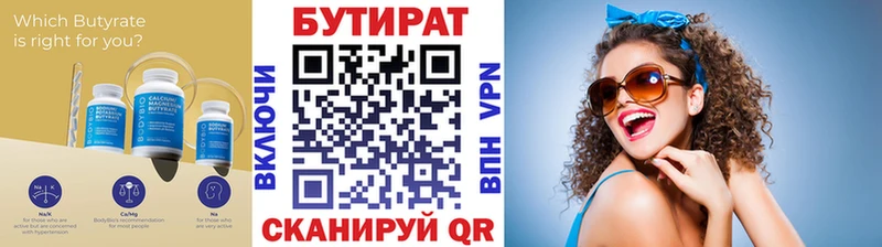 Купить  Ртищево  БУТИРАТ BDO 